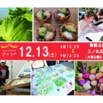 クリスマスマルシェ｜12月13日（土）舞鶴公園三ノ丸広場で開催！無農薬野菜・焼き菓子・ワークショップが集まる心あたたまる冬のマルシェ