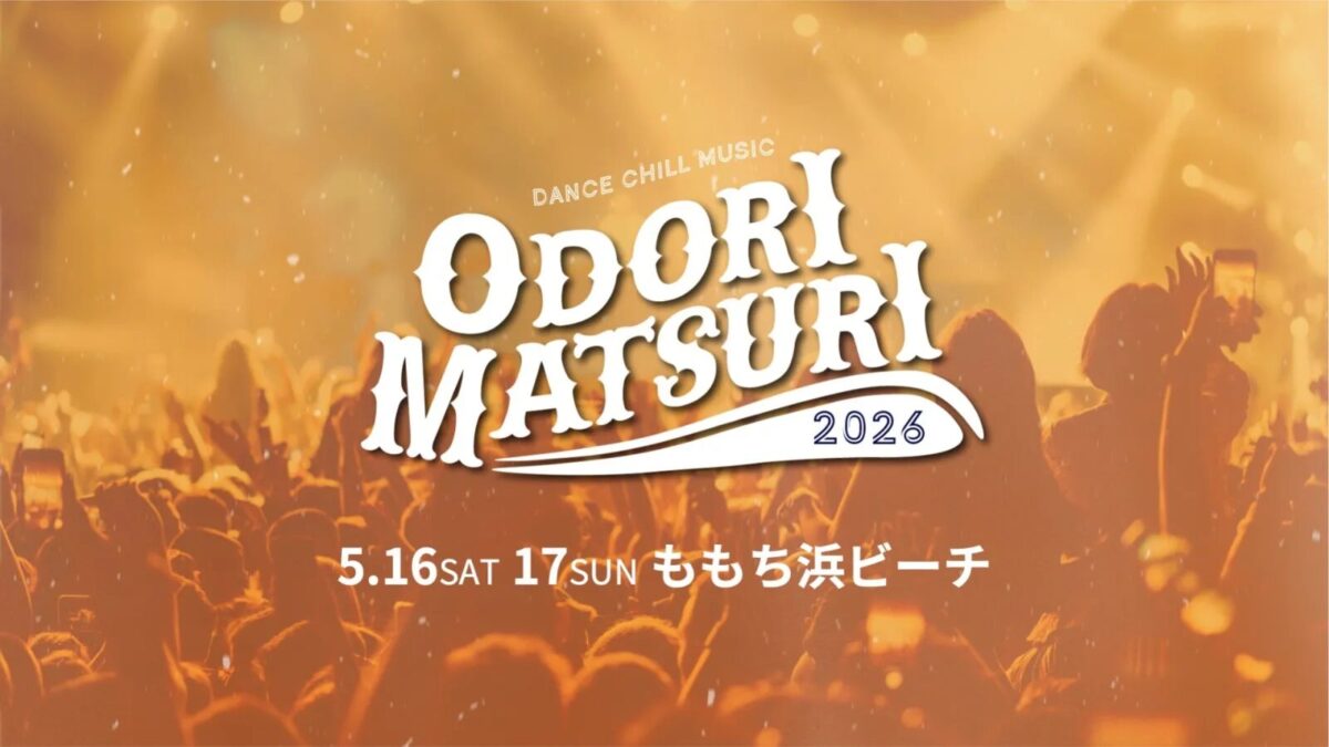 ODORI MATSURI 2026 in 福岡|2026年5月16日(土)〜5月17日(日)シーサイドももち海浜公園で開催!ダンスと音楽のフェスティバル