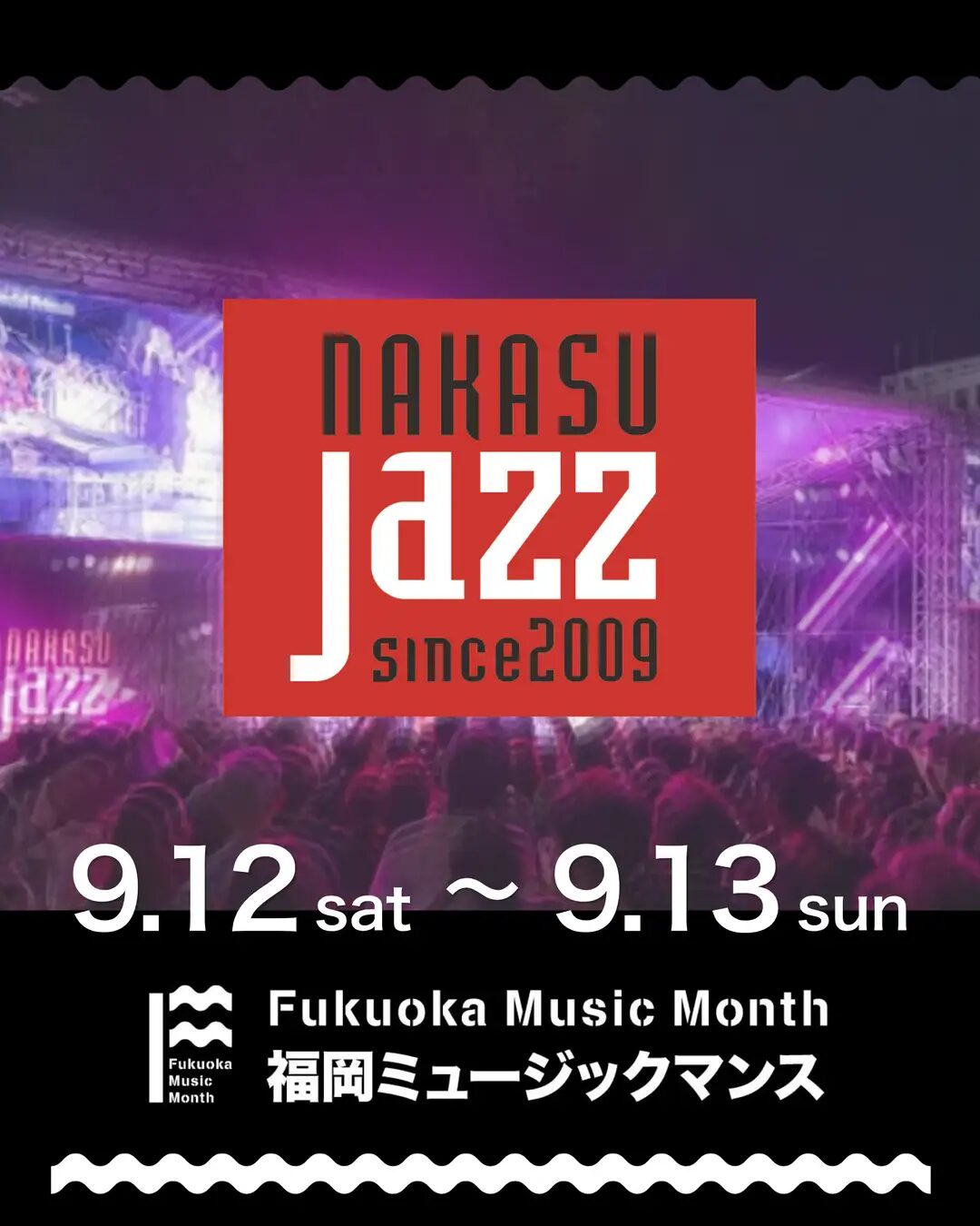 NAKASU JAZZ 2026|9月12日(土)〜13日(日)に福岡・中洲一帯で開催!街をジャズで彩る2日間